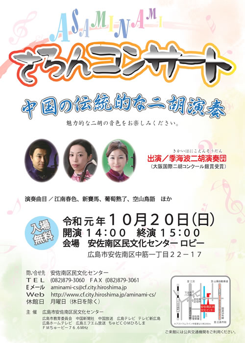 内藤さんと二胡の仲間たち